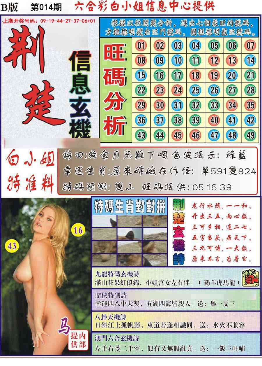 014期荆楚信息玄机B[图]
