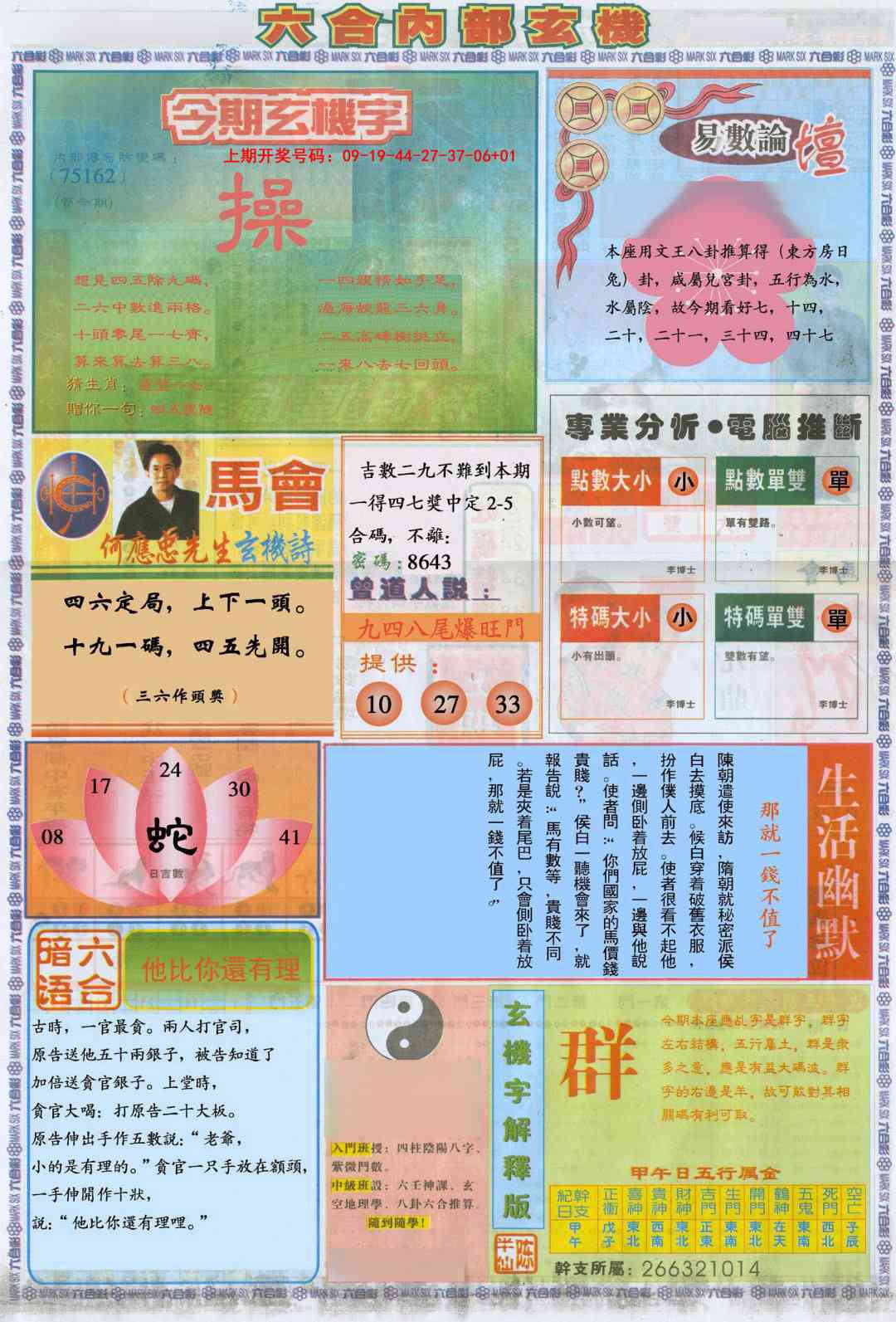 014期六合内部B加大版[图]