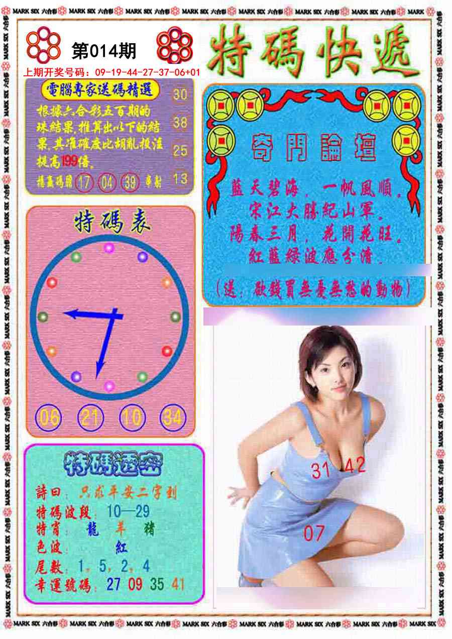 014期特码快递[图]