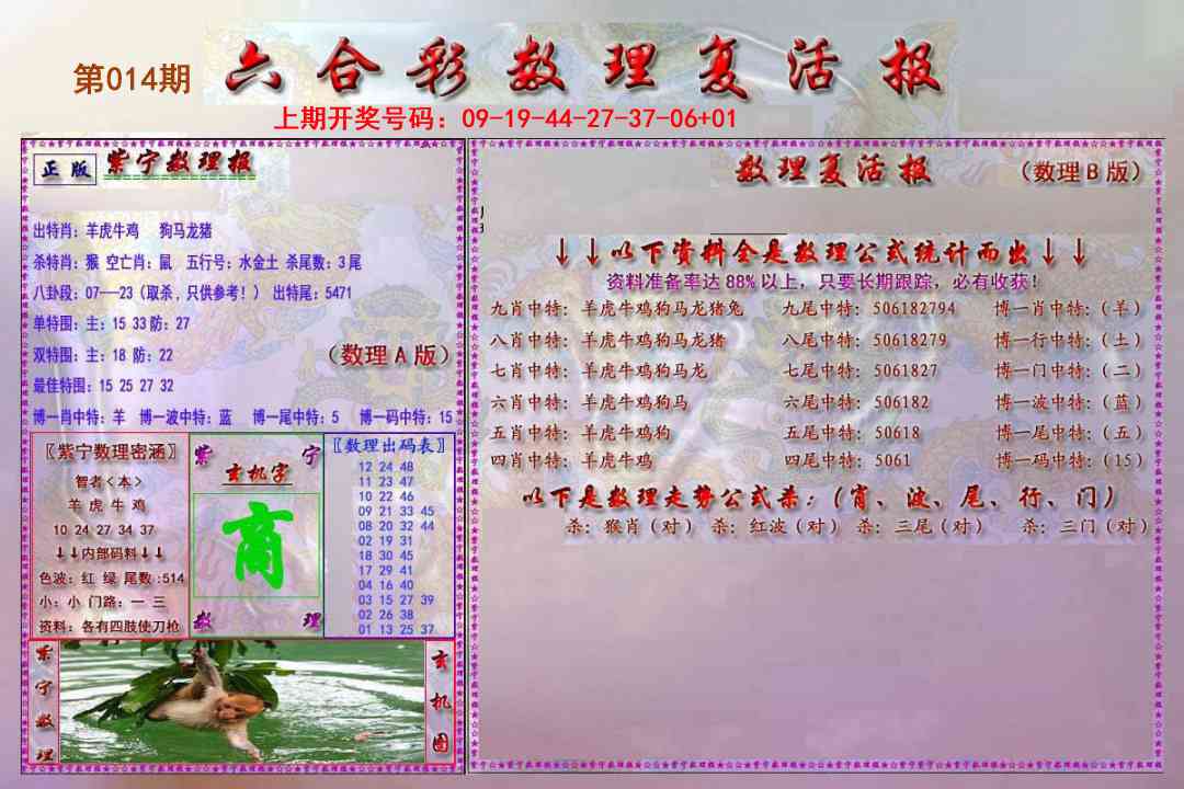 014期数理复活报[图]