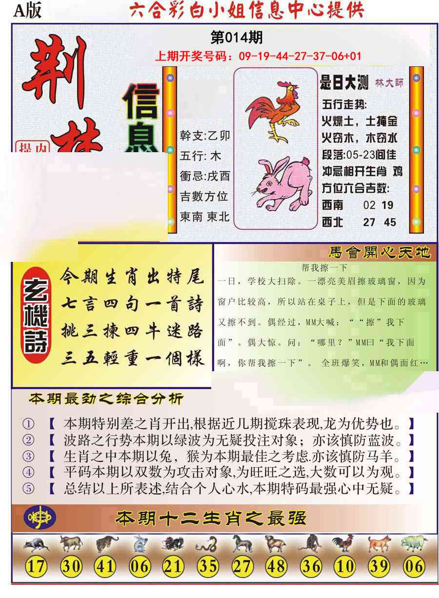 014期荆楚信息玄机A[图]