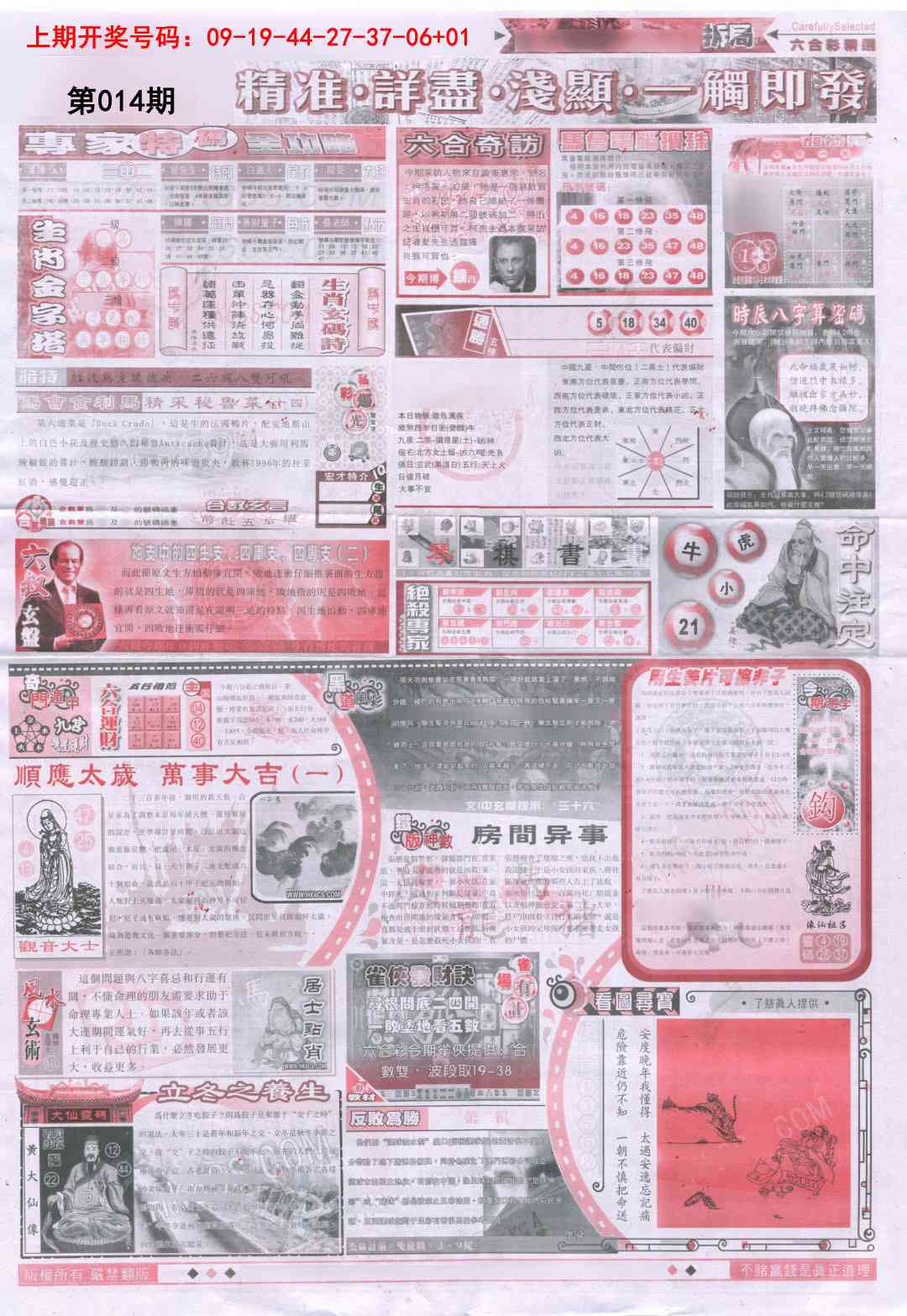 014期新六合精选D[图]