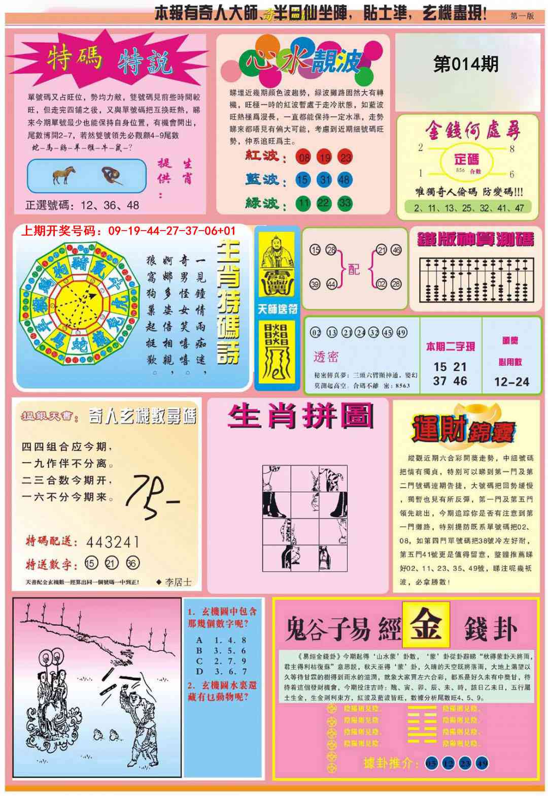 014期老奇人偷码B[图]