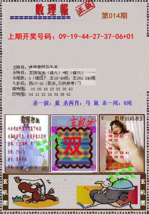 014期数理报[图]