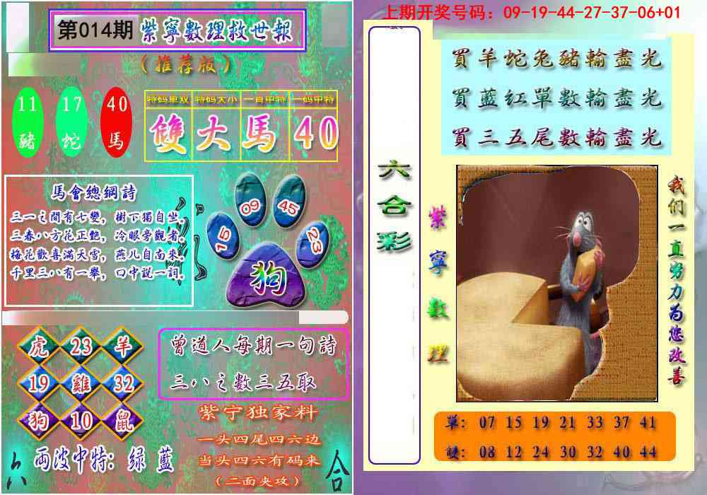 014期数理救世报[图]