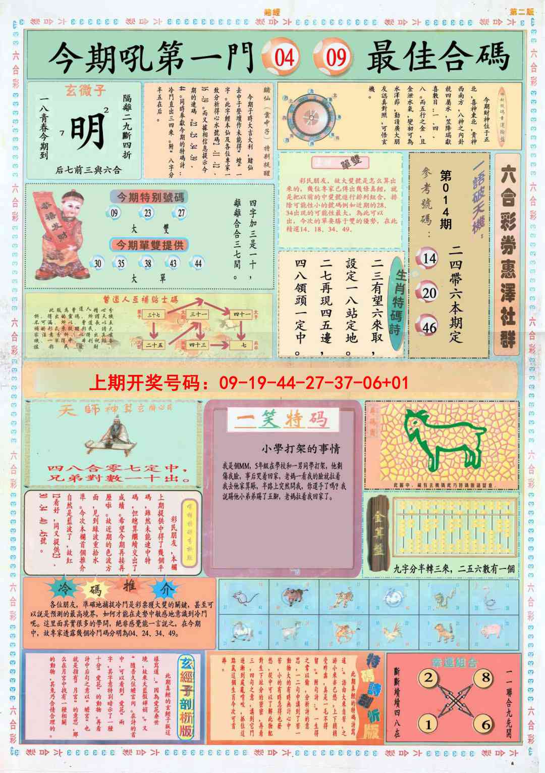 014期小赌经B[图]