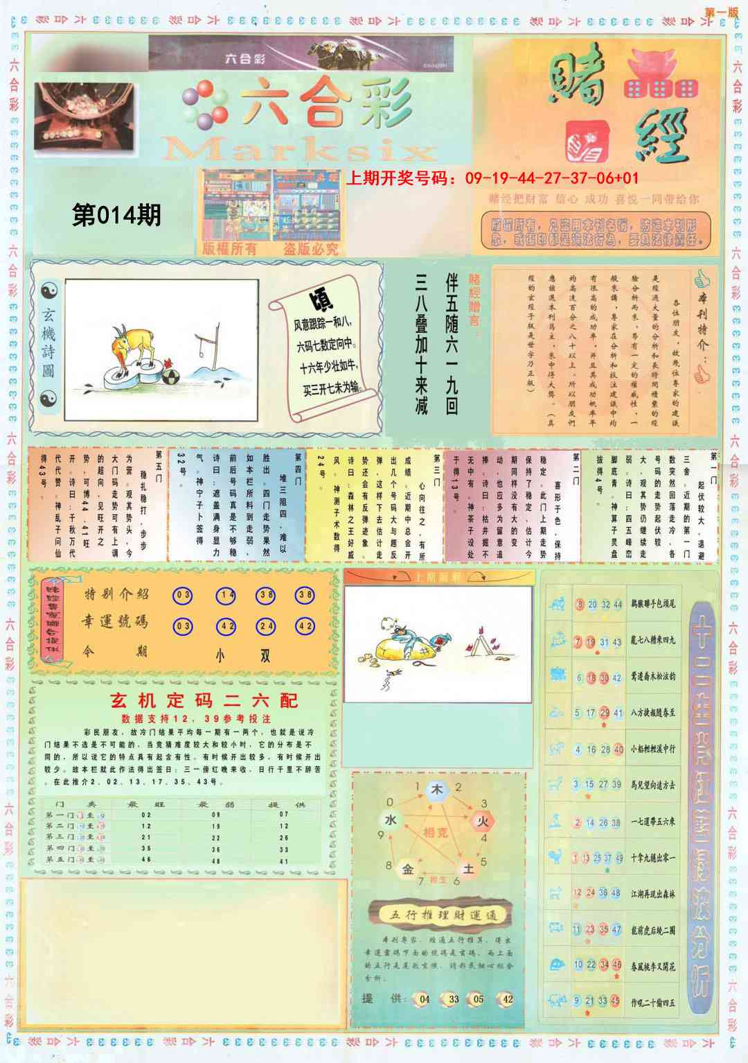 014期小赌经A[图]