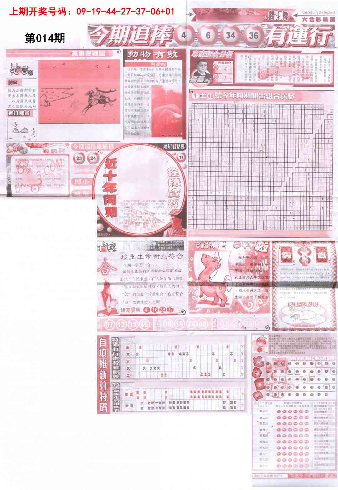 014期新六合精选B[图]