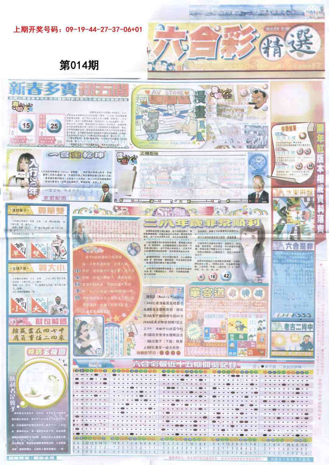 014期新六合精选A[图]