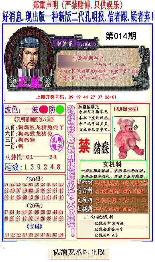 014期另二代孔明报[图]