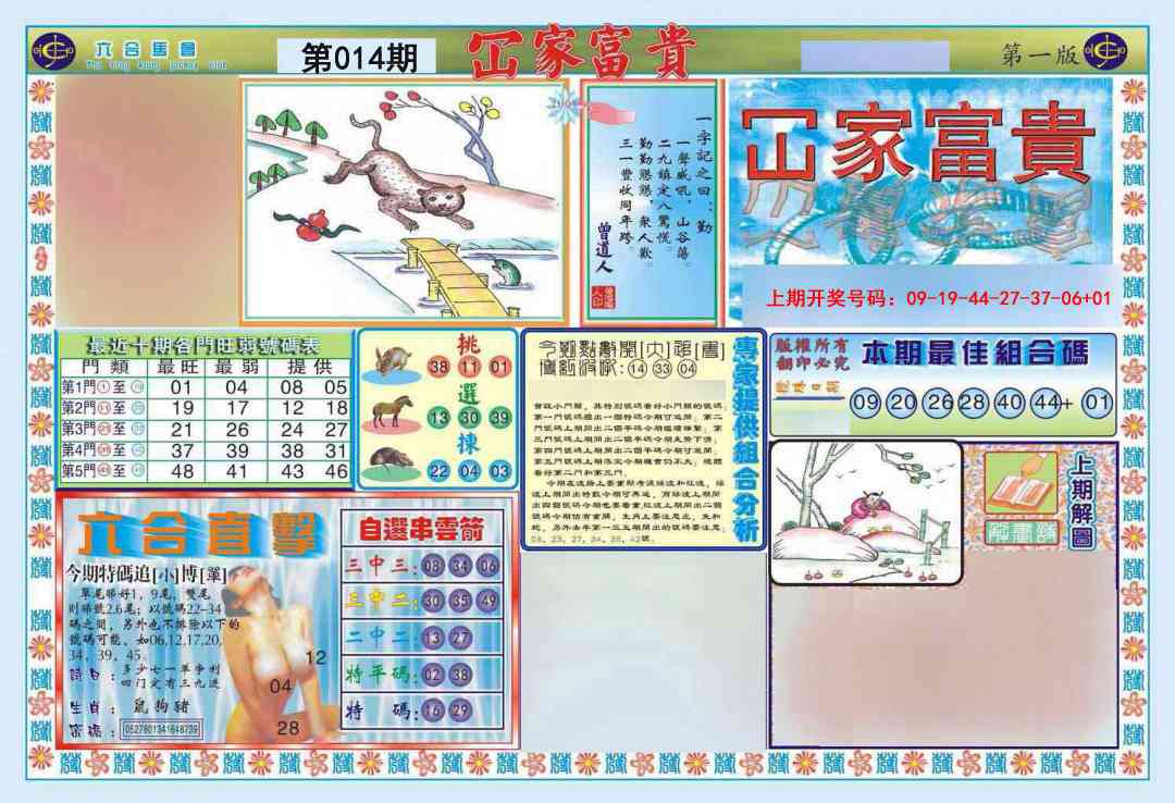 014期函家富贵-1[图]