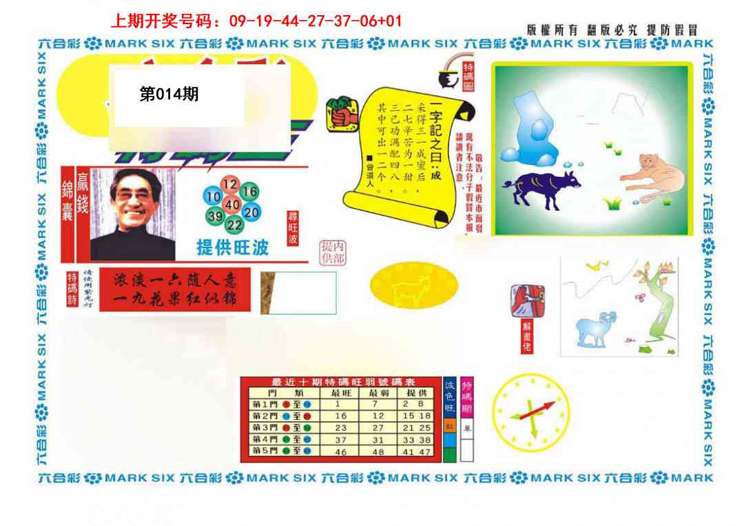 014期新特码王[图]