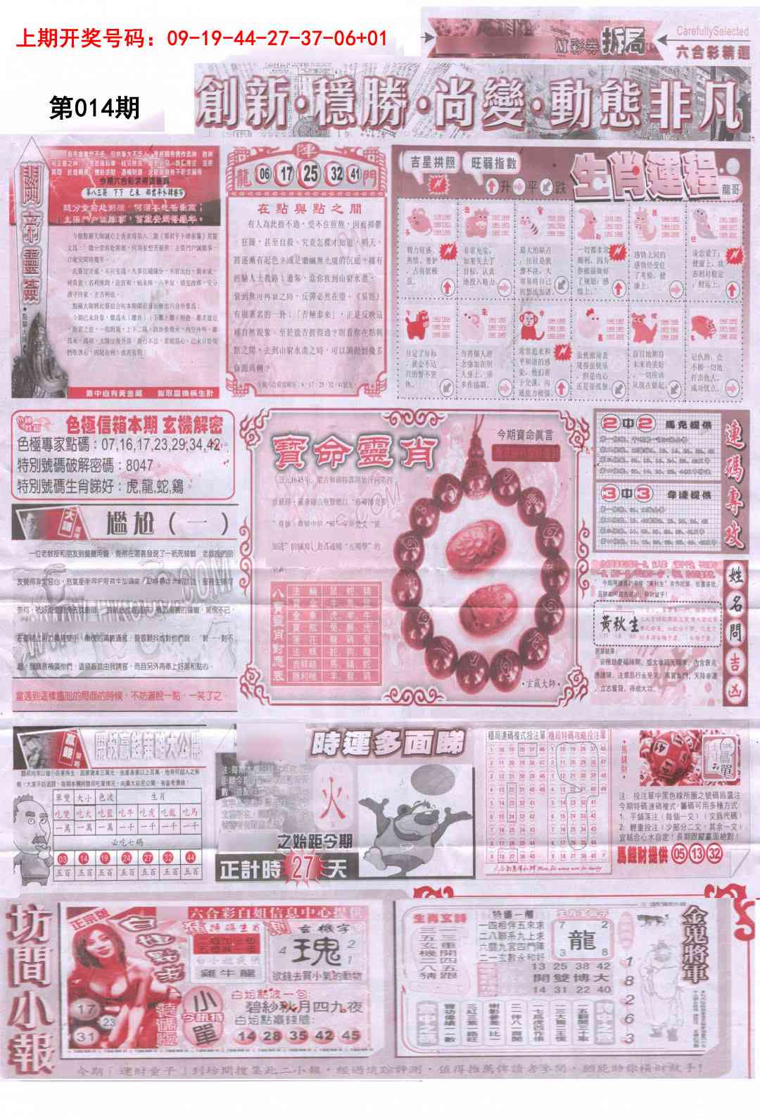 014期新六合精选C[图]