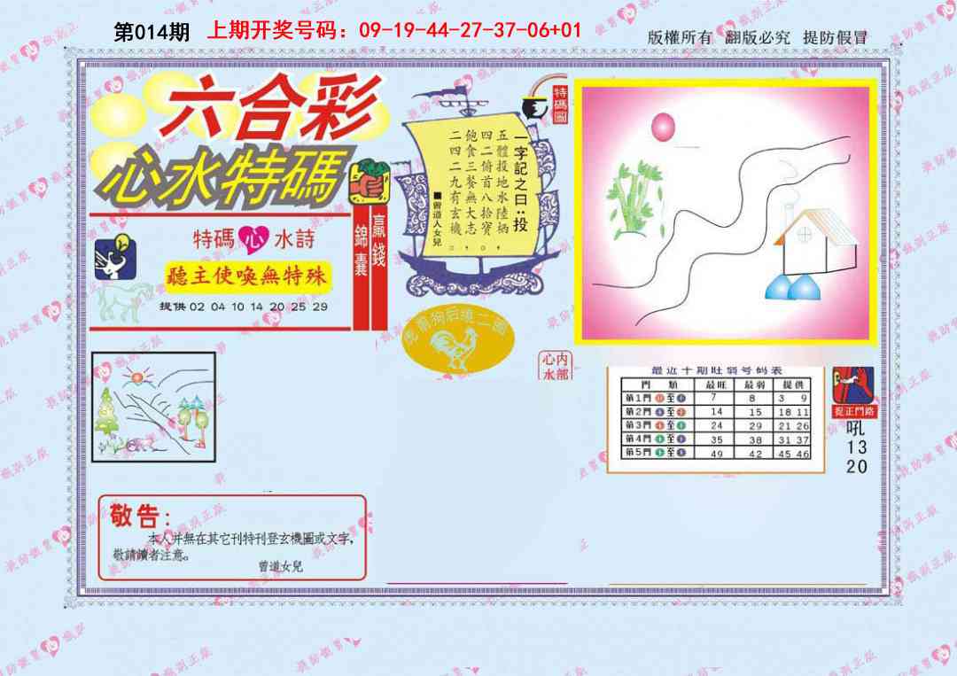 014期心水特码[图]