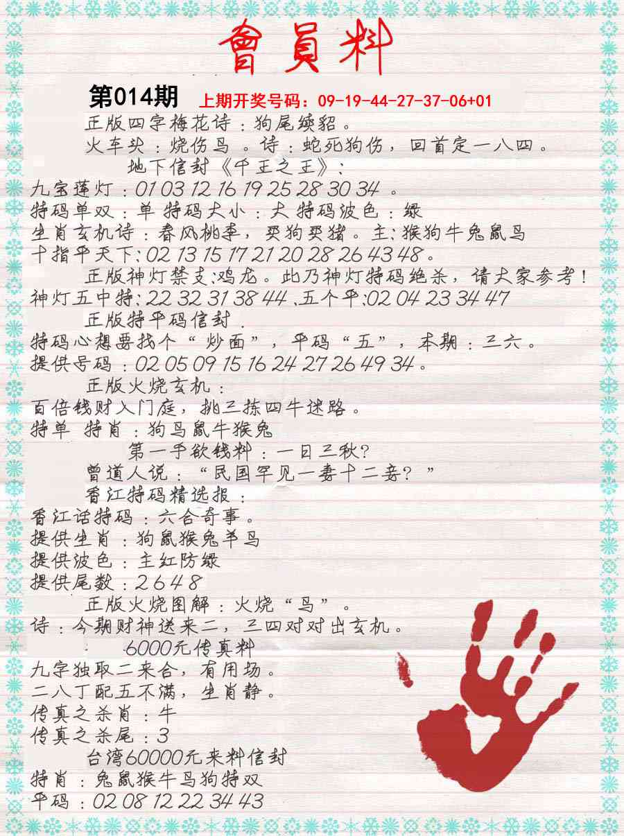 014期会员料[图]