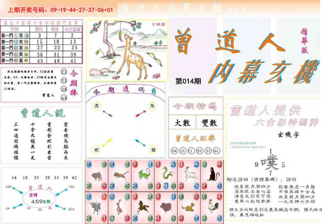 014期曾道人内幕精华版[图]