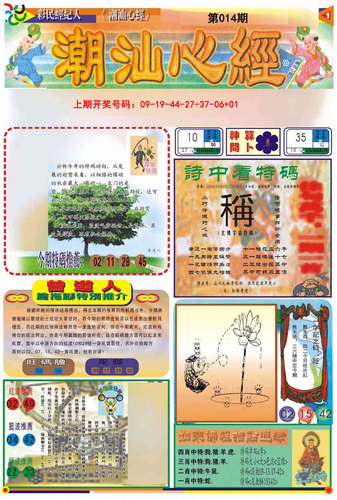 014期潮汕心经A[图]