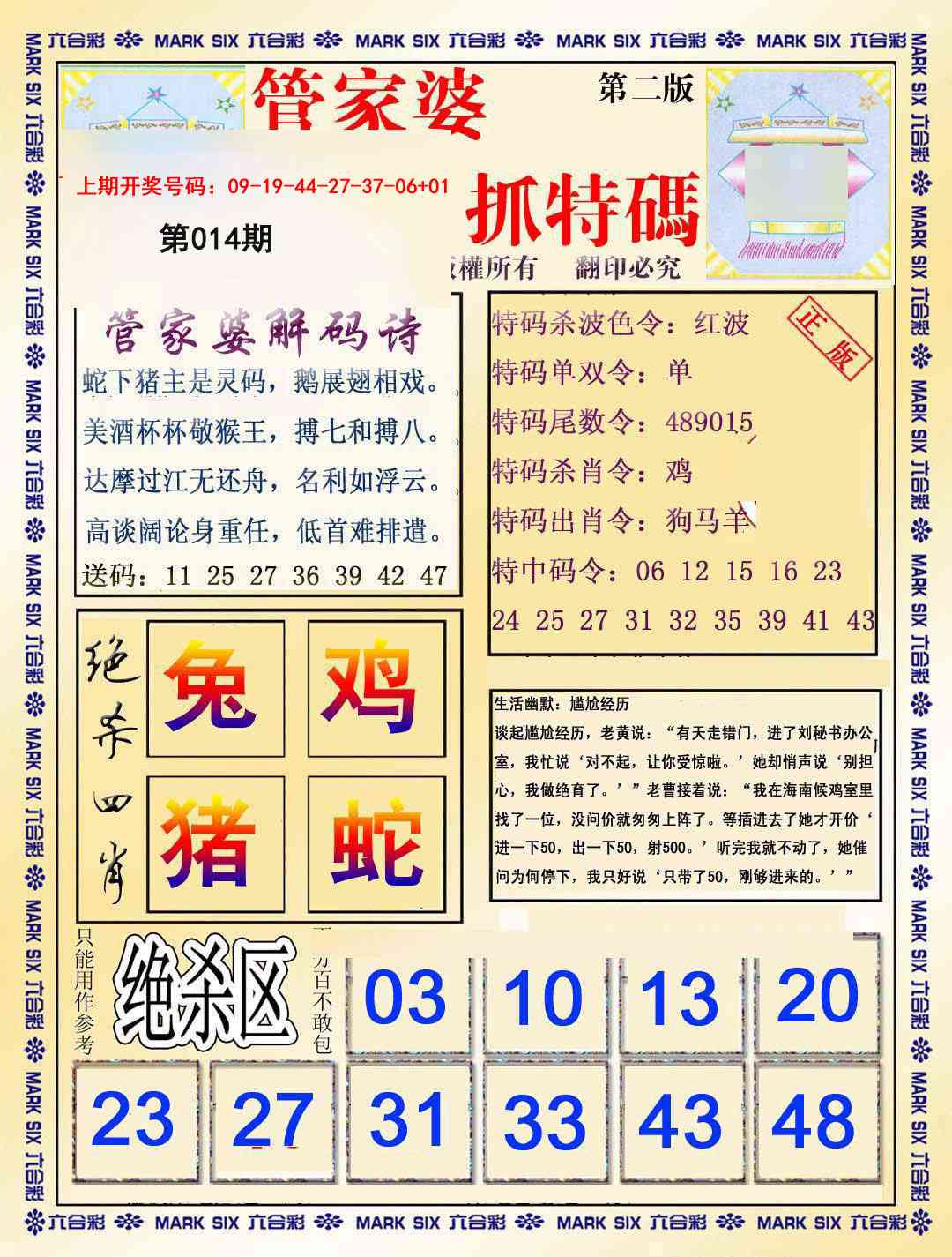 014期管家婆抓特码B[图]