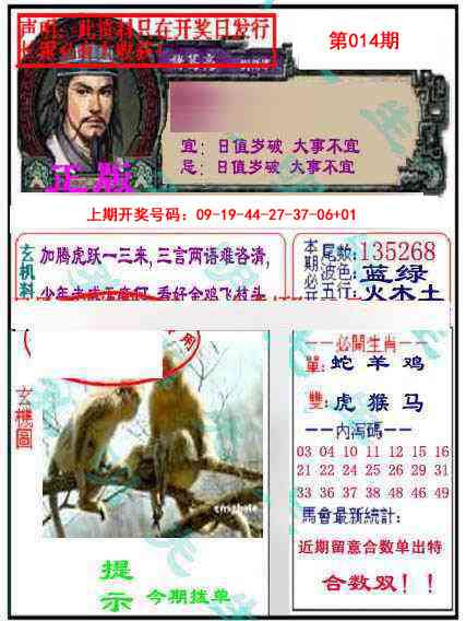 014期正版孔明报[图]