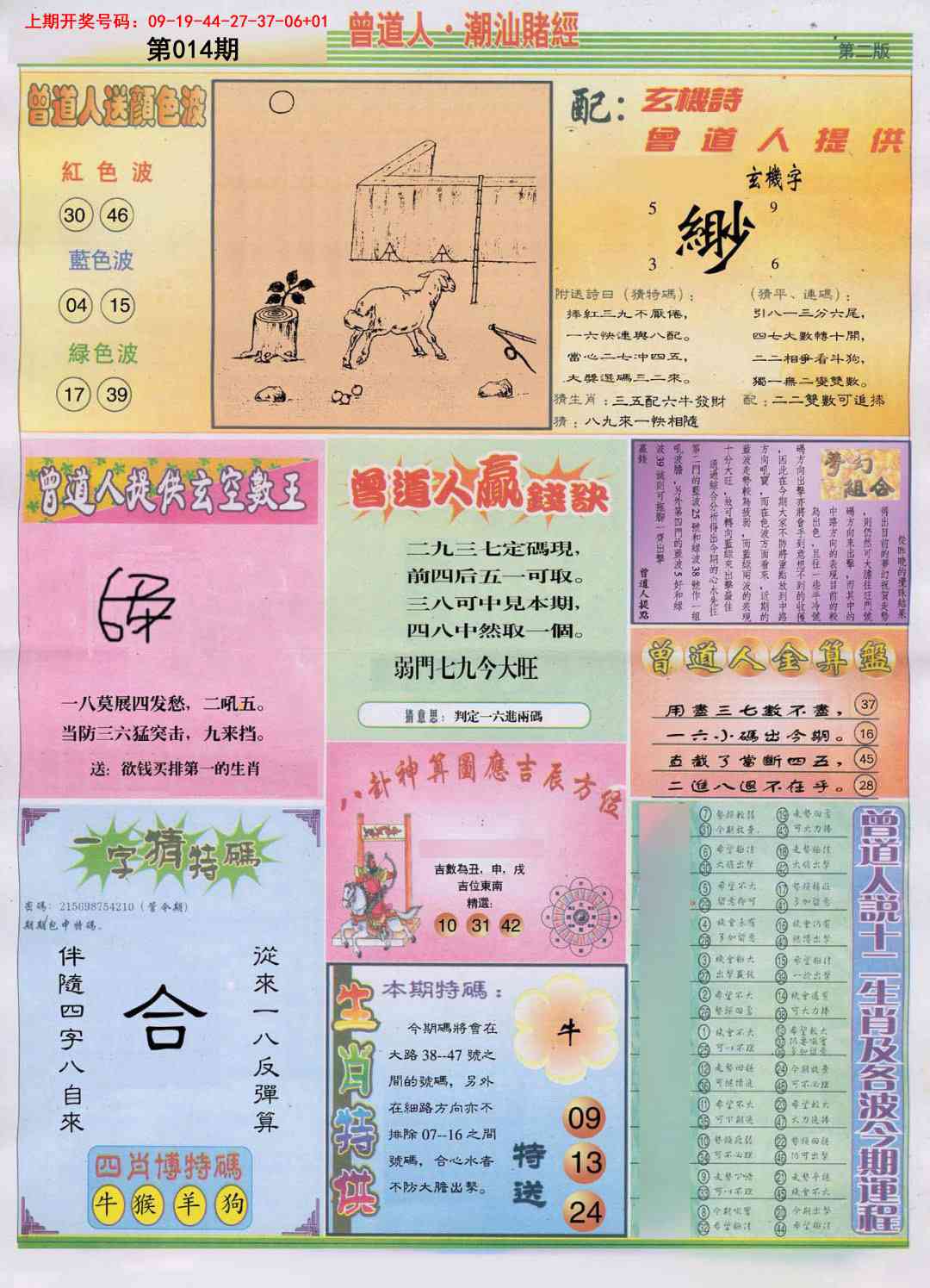 014期潮汕赌经B[图]