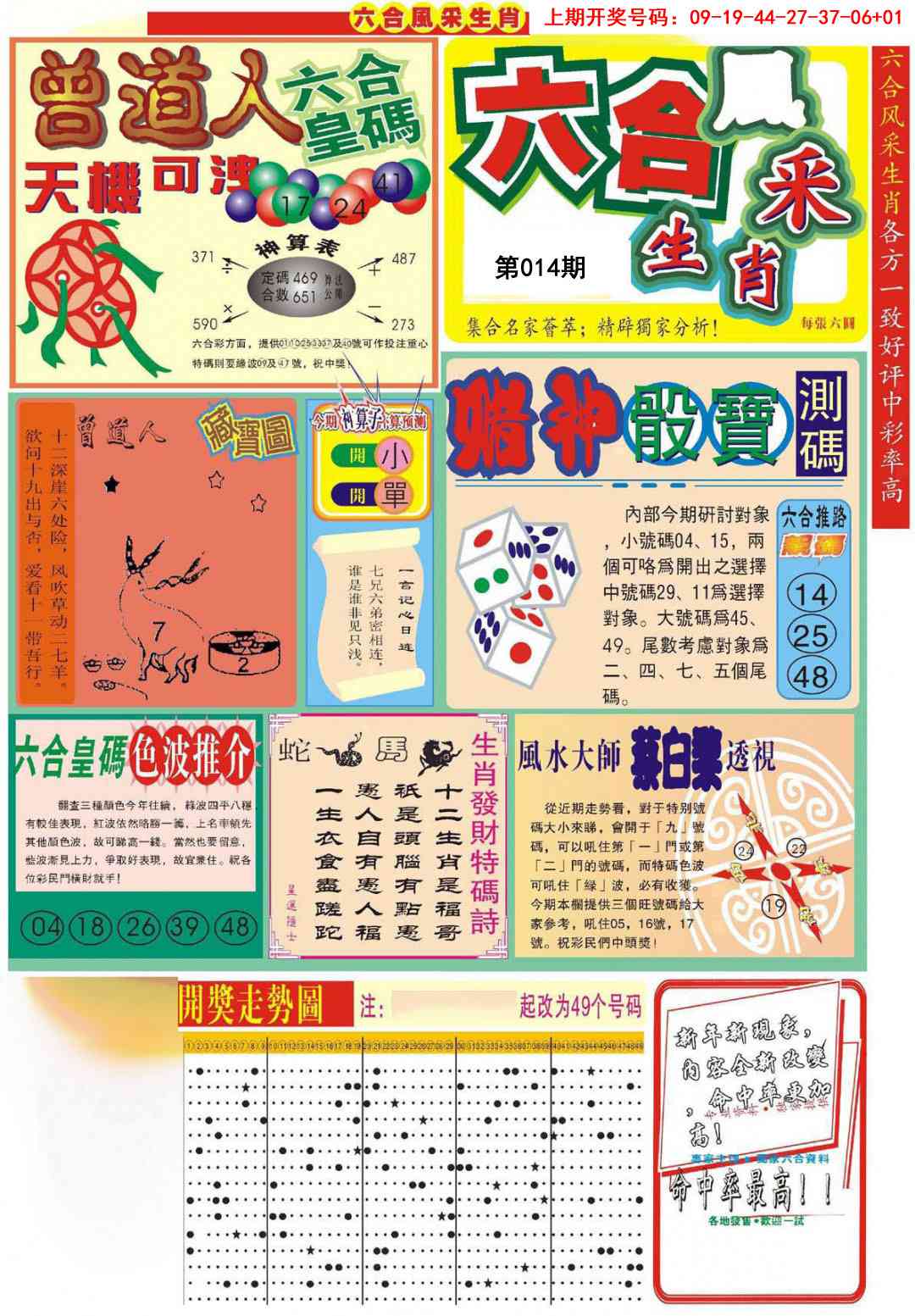 014期六合风采A[图]