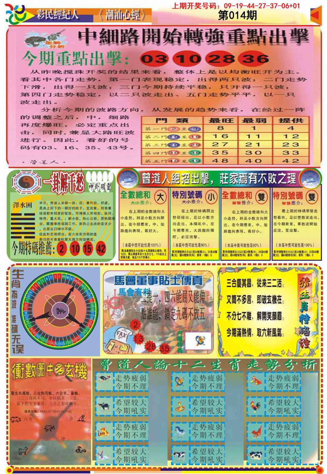 014期潮汕心经B[图]