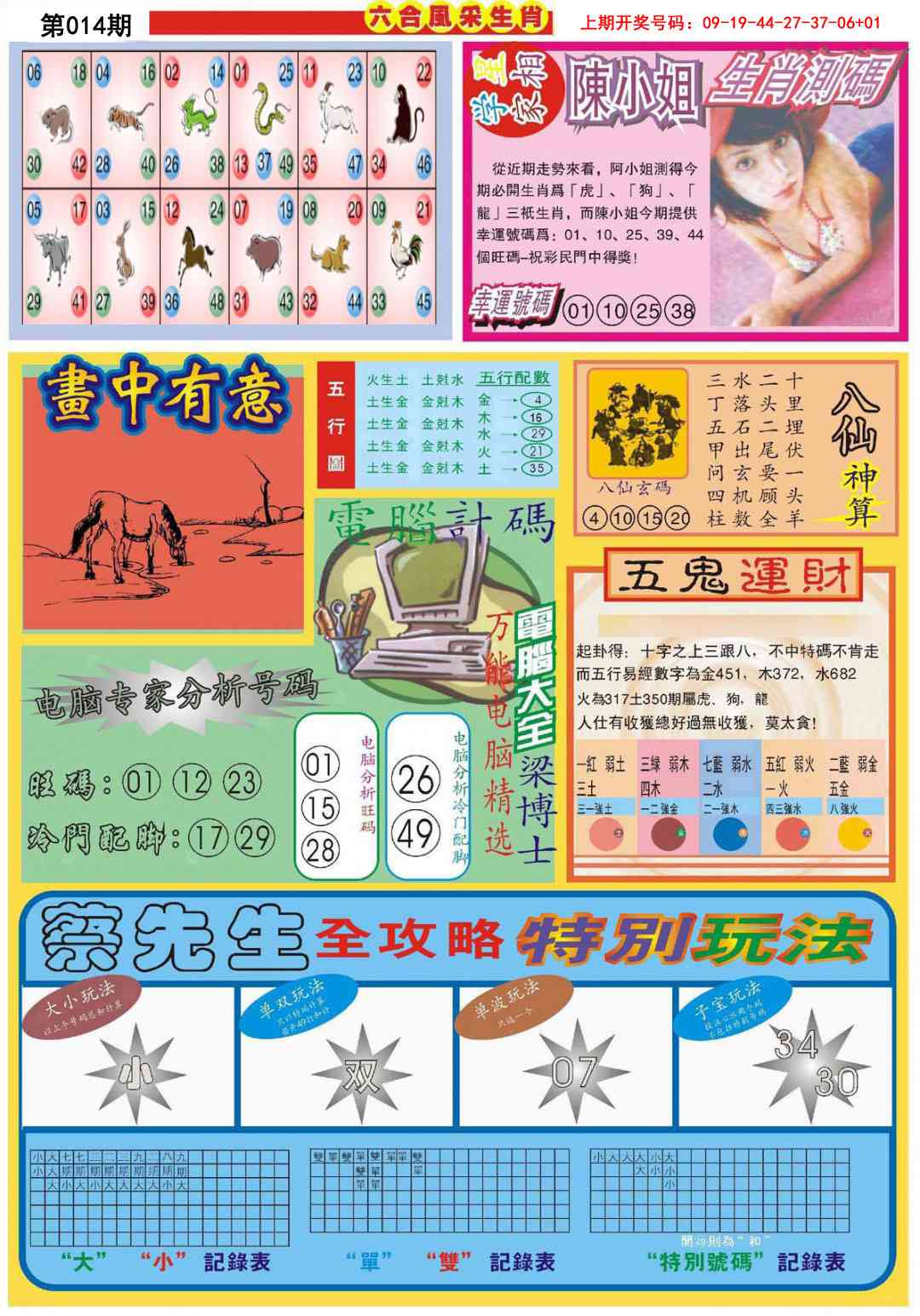 014期六合风采B[图]