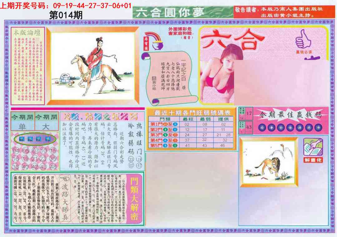 014期(新版)六合圆你梦A[图]