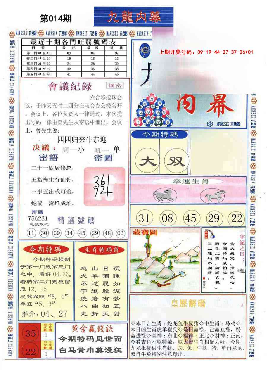 014期(新版)九龙内幕A[图]