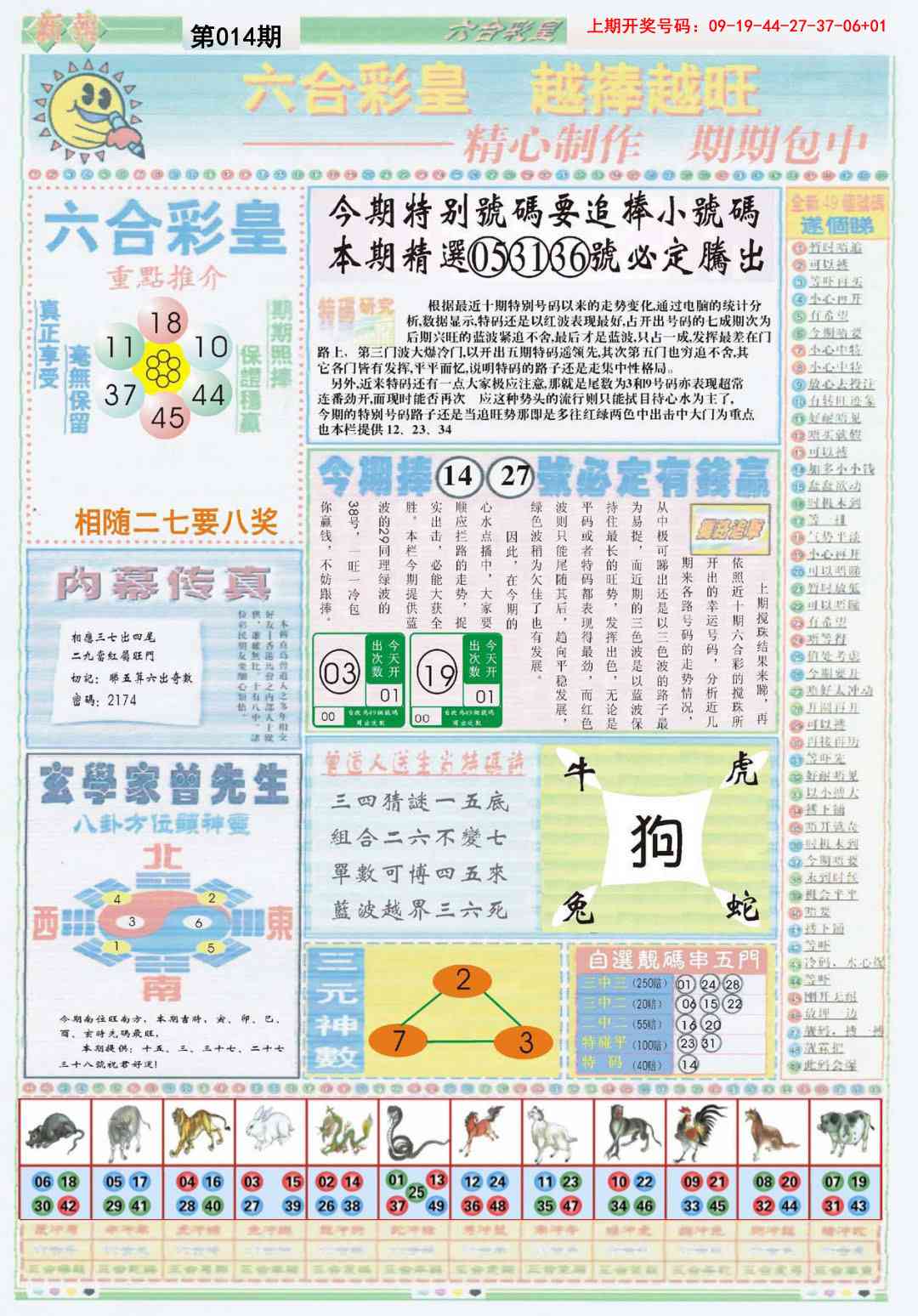 014期六合彩皇B[图]
