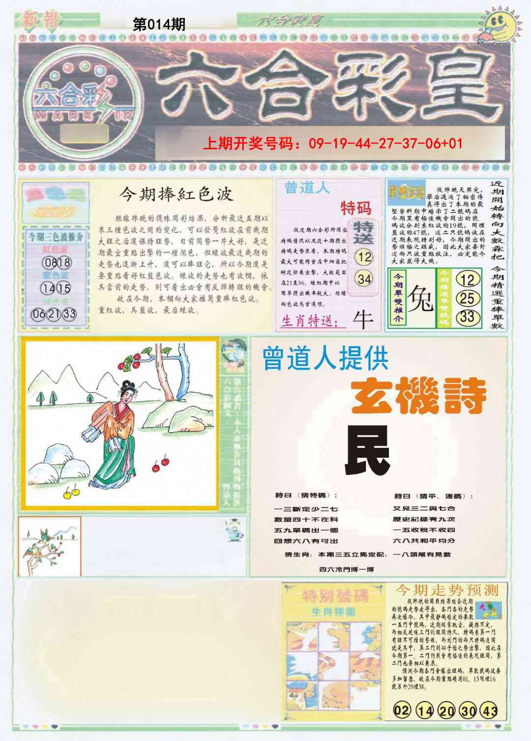 014期六合彩皇A[图]