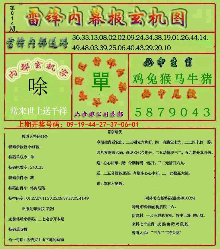014期雷锋玄机报[图]