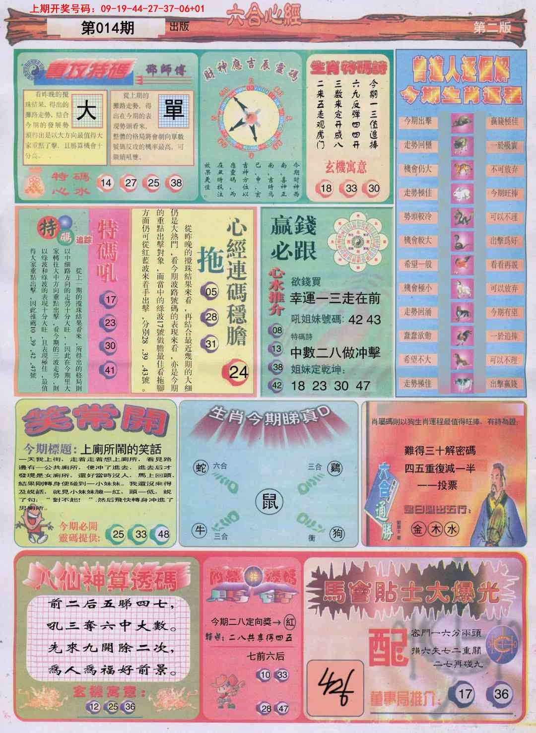 014期六合心经B[图]