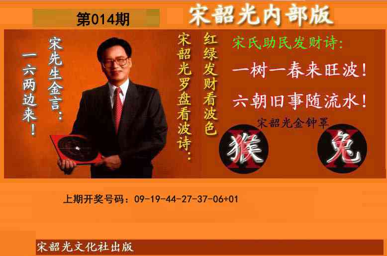 014期宋韶光内部版(另版)[图]