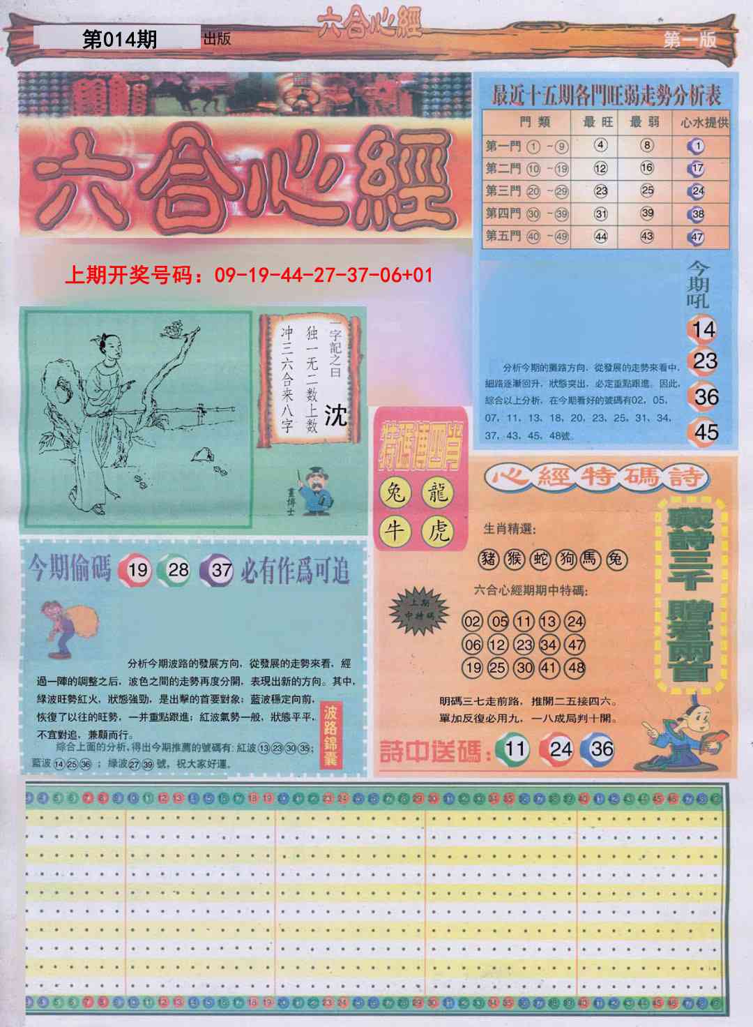 014期六合心经A[图]