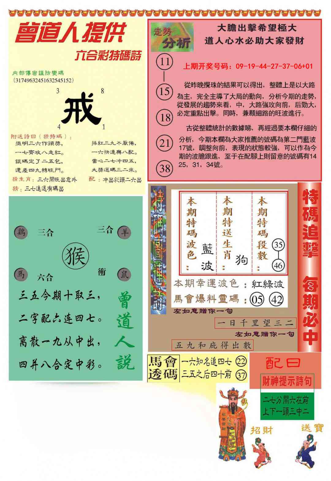 014期曾道人内幕B加大版[图]