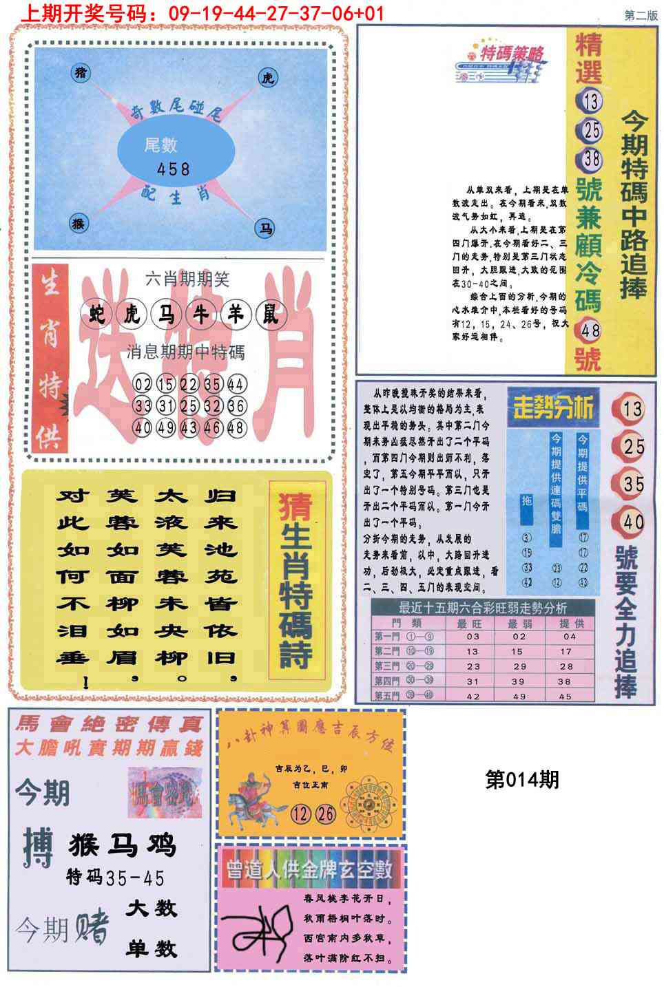 014期曾道人内幕消息B[图]