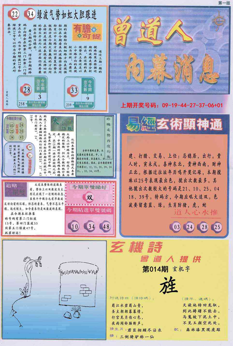 014期曾道人内幕消息A[图]