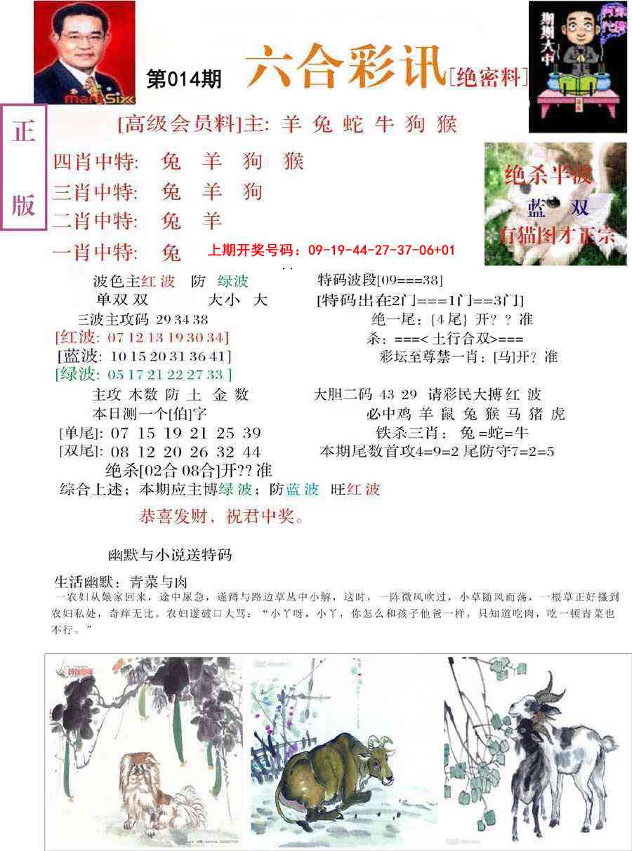 014期六合彩讯-2[图]