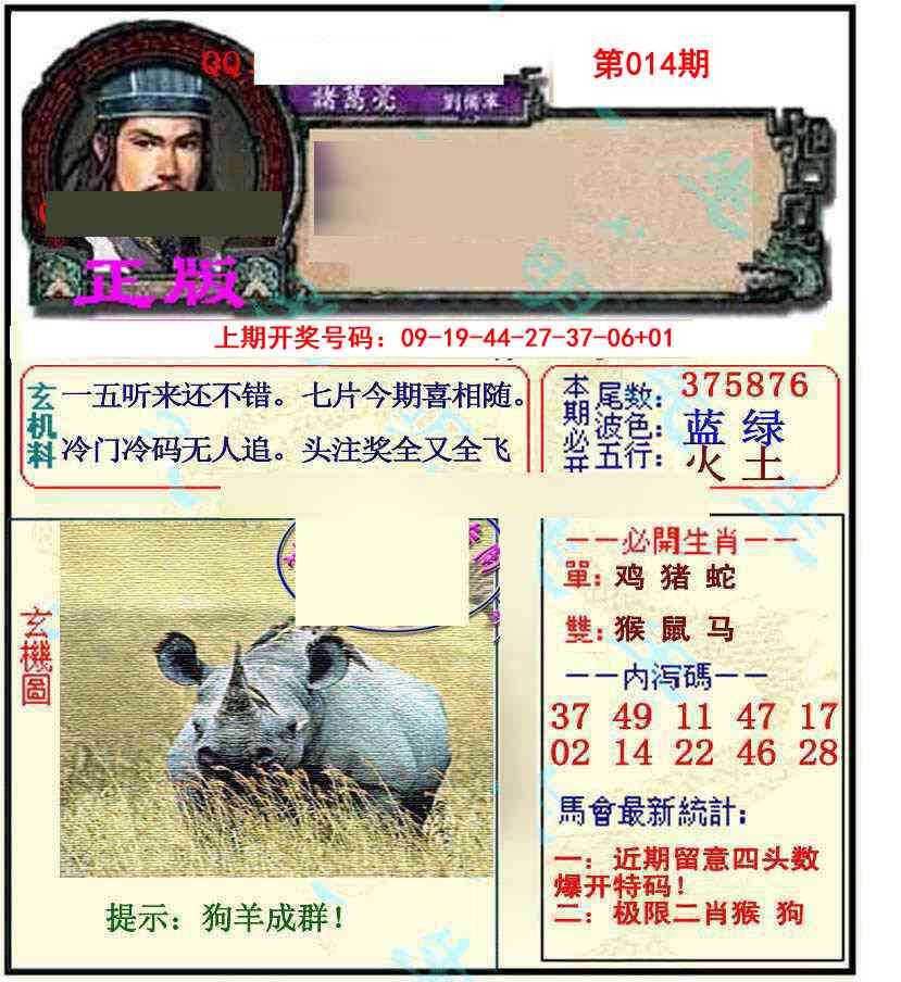 014期正宗孔明[图]