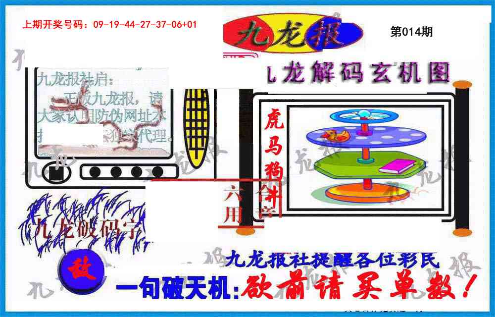 014期九龙报(信封)[图]