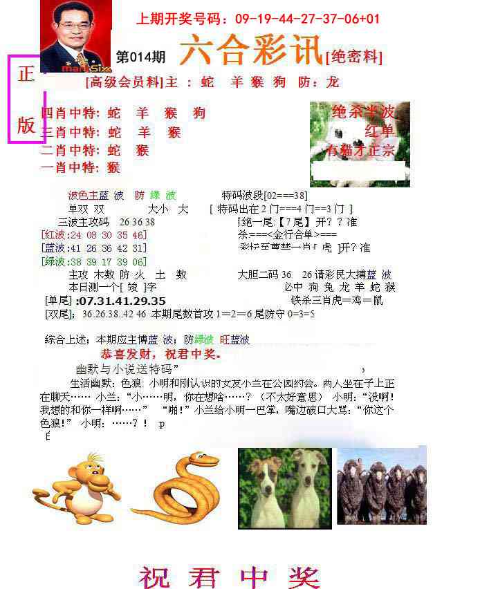 014期六合彩讯-1[图]