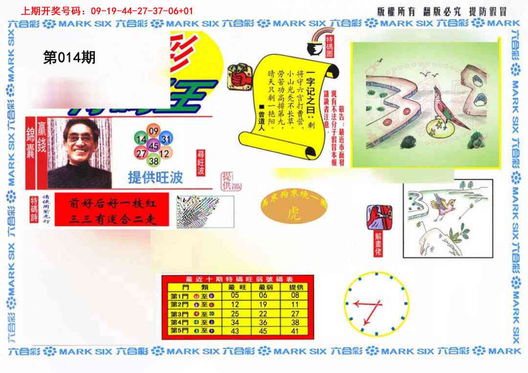 014期特码王(信封)[图]