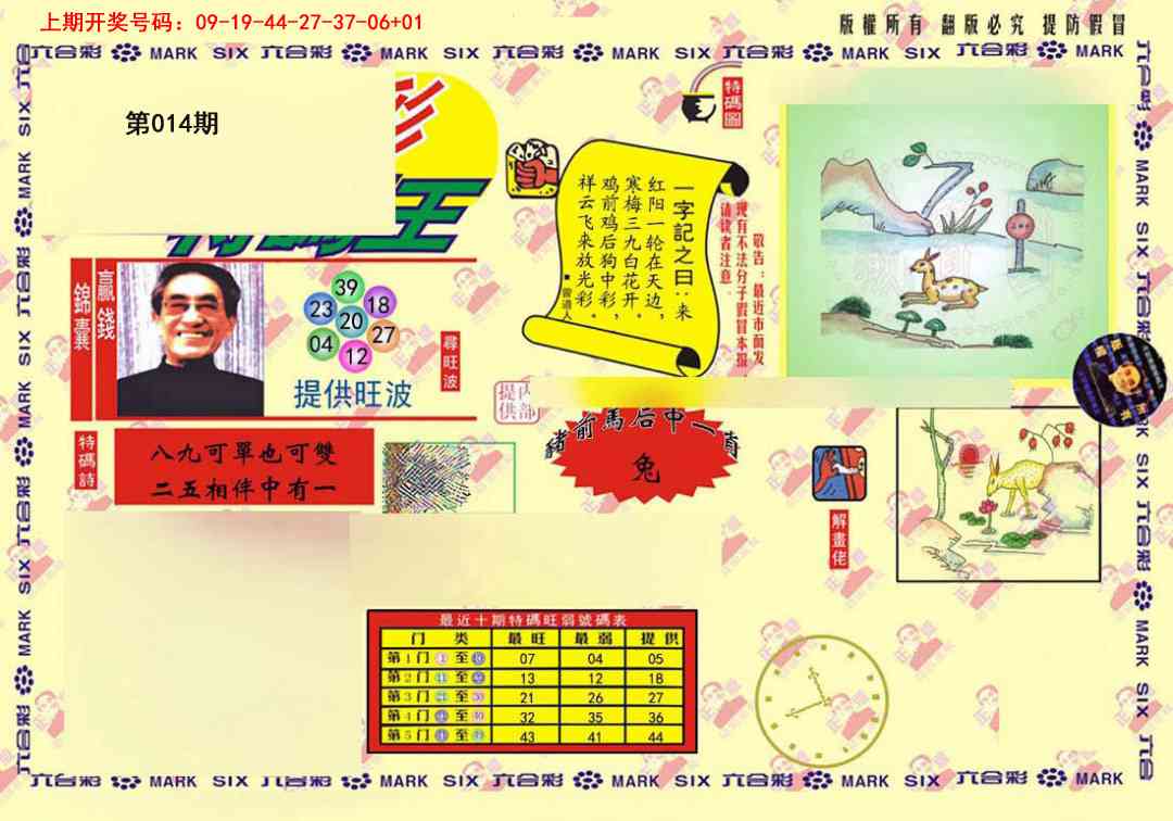 014期心水特码(信封)[图]