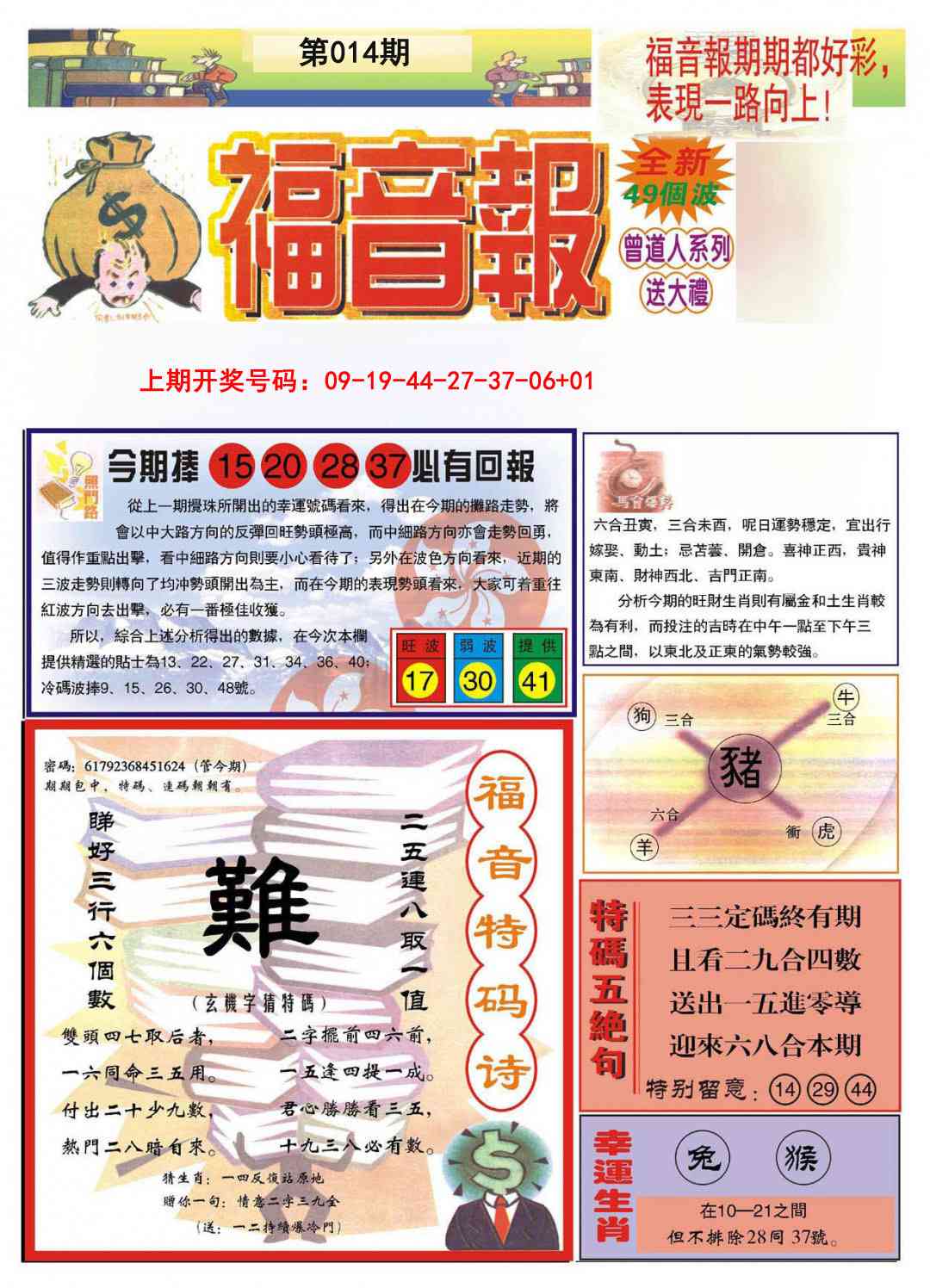 014期福音报A[图]