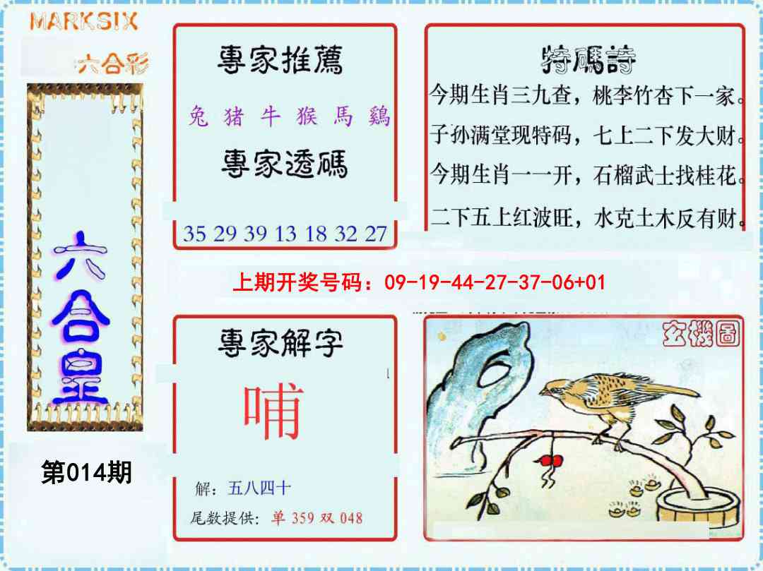 014期六合皇[图]
