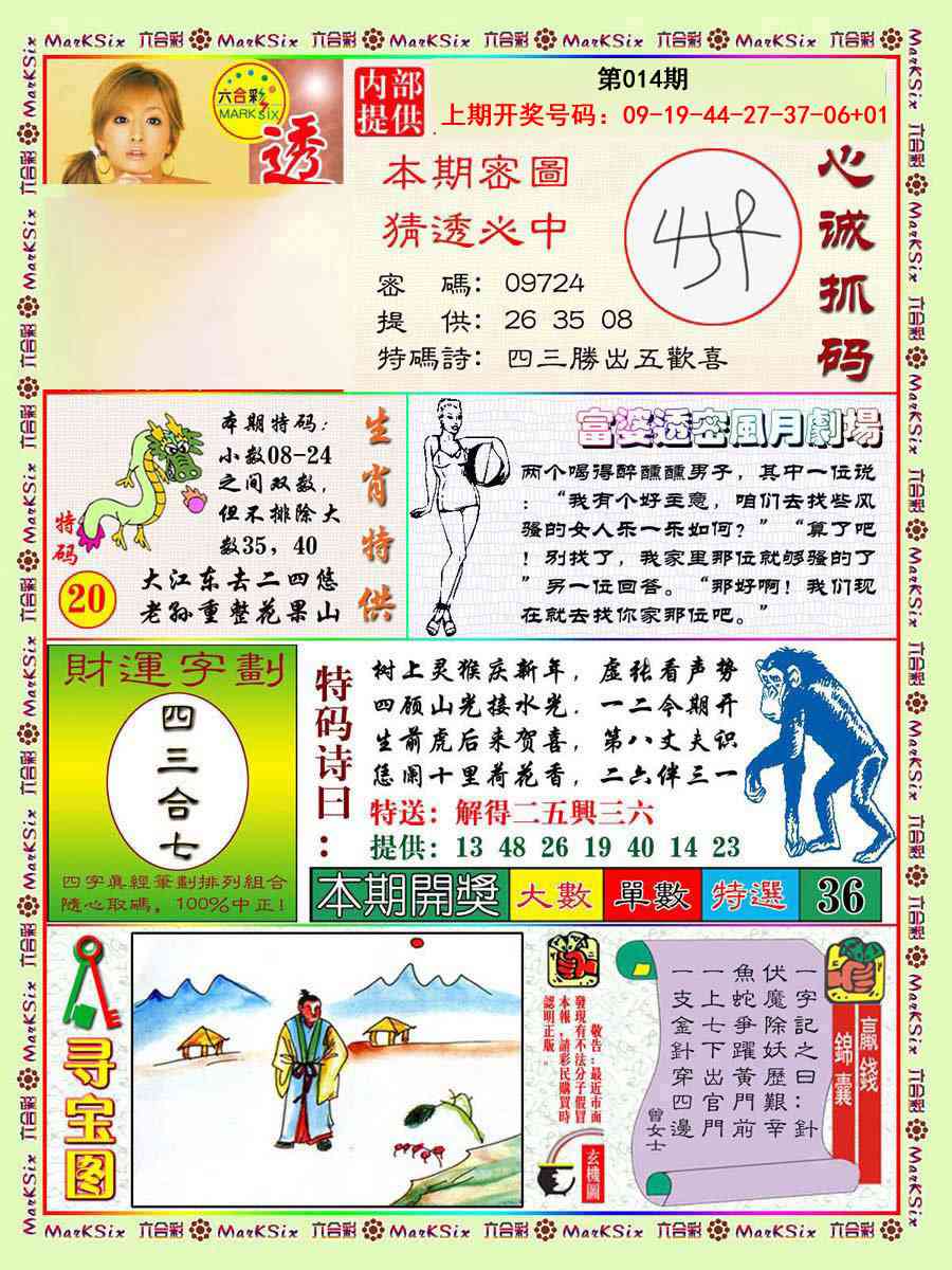 014期富婆透密数[图]