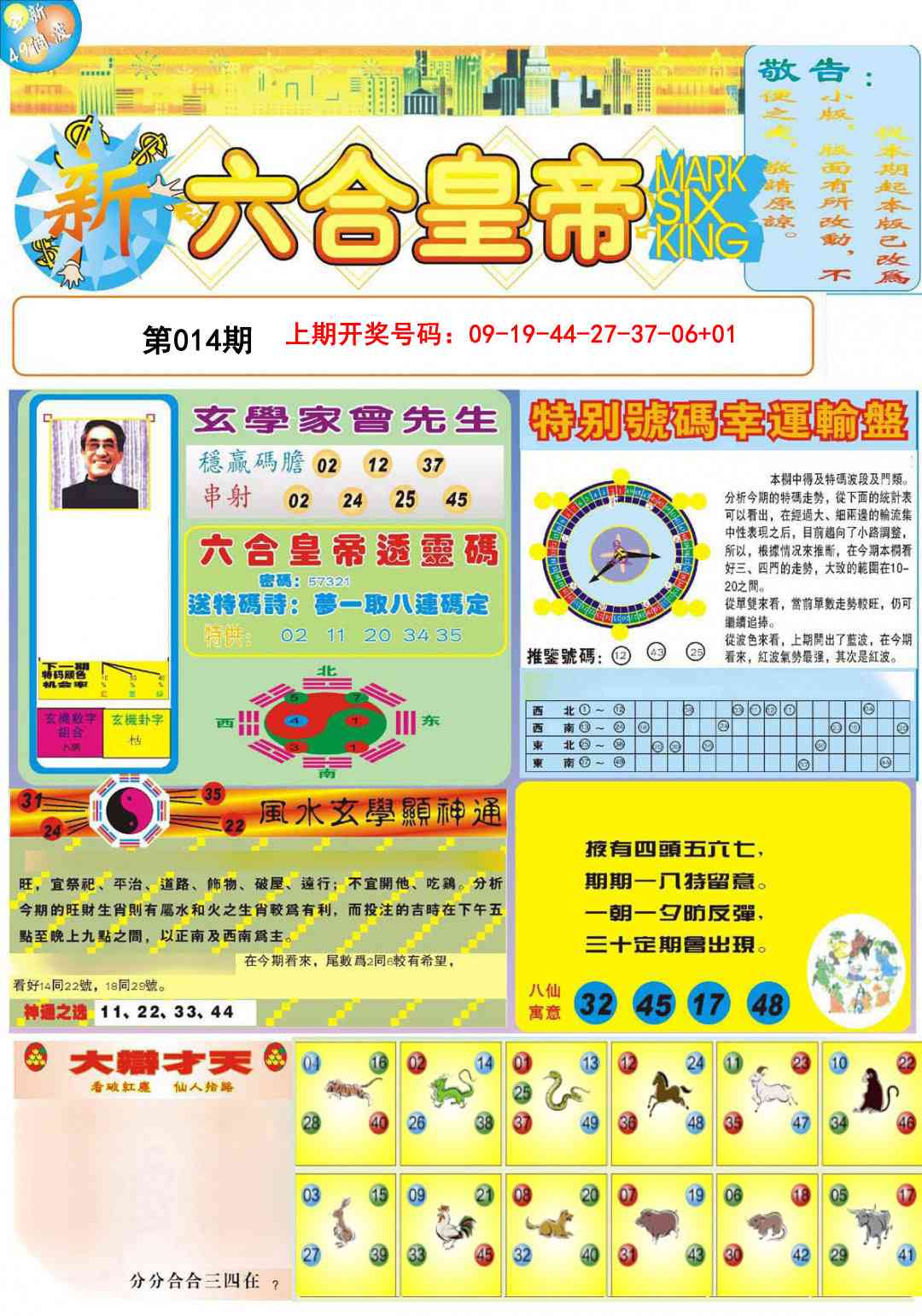 014期六合皇帝A[图]