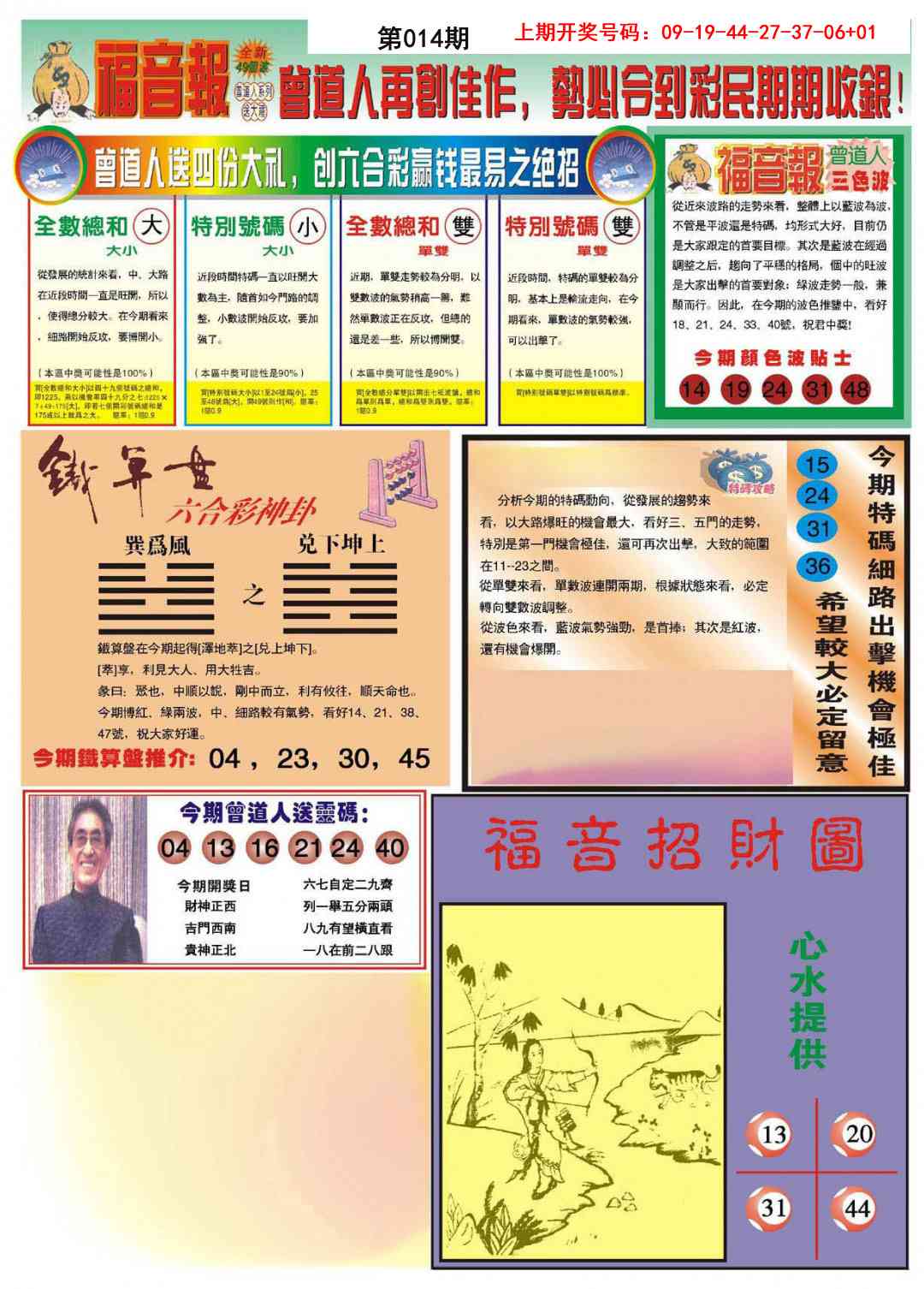 014期福音报B[图]