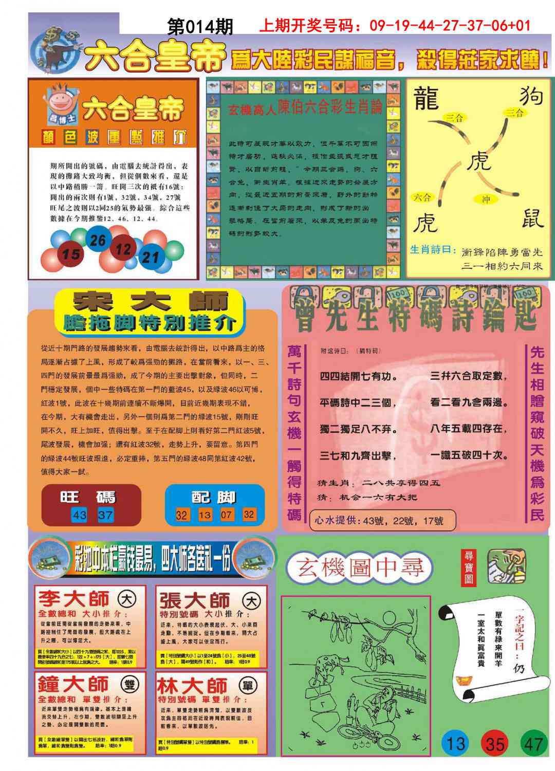 014期六合皇帝B[图]